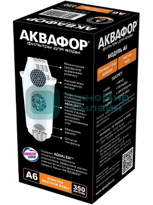 Картридж Аквафор A6,ресурс 350л (комплект 2шт)