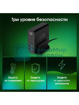 Настольное зарядное устройство Digma Pro DPW10A 140W 5A (PD+QC) 3хUSB-C/2xUSB-A универсальное черный (DPW1A4G024BK)