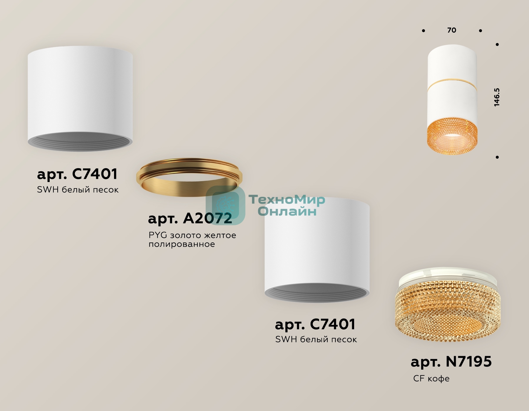 Светильник Ambrella Light XS7401202 SWH/CF белый песок/кофе MR16 GU5.3 (C7401, A2072, C7401, N7195)