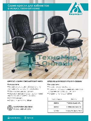 Кресло Бюрократ T-9950/BLACK-PU черный, экокожа