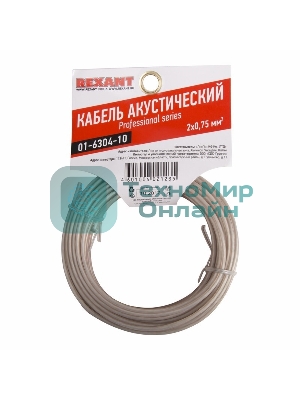 Кабель акустический Rexant 2х0,75 м м², прозрачный SILICON, мини-бухта 10 м