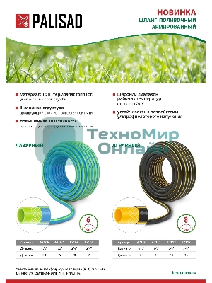 Шланг поливочный Palisad армированный 3 слойный ТЭП 1/2'', 20 м, аграрный