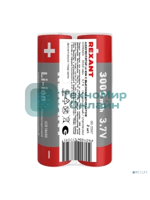Портативный аккумулятор Rexant Li-ion (литий-ион) 18650, 3,7В, 3000мА·ч, без платы защиты, 2 шт, пластиковая упаковка