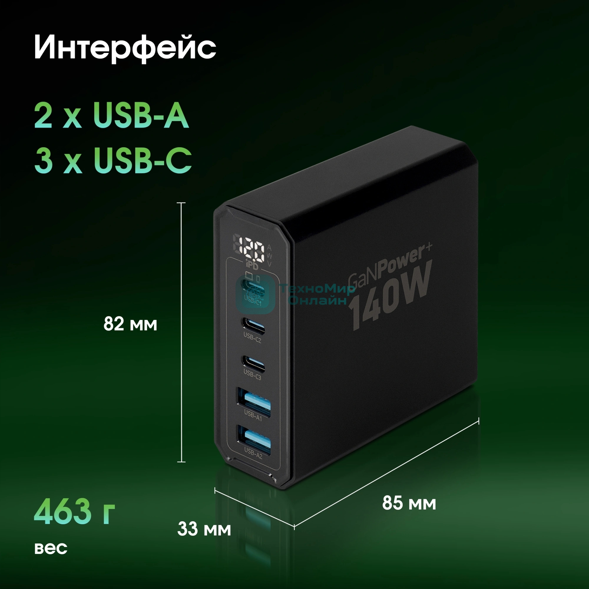 Настольное зарядное устройство Digma Pro DPW10A 140W 5A (PD+QC) 3хUSB-C/2xUSB-A универсальное черный (DPW1A4G024BK)