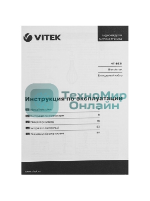 Блендер погружной Vitek VT-8531