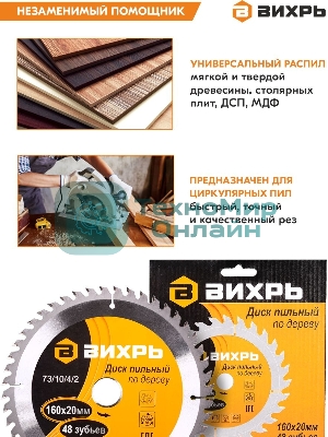 Диск пильный по дереву 160х20 мм,48 зубьев+кольцо 16/20