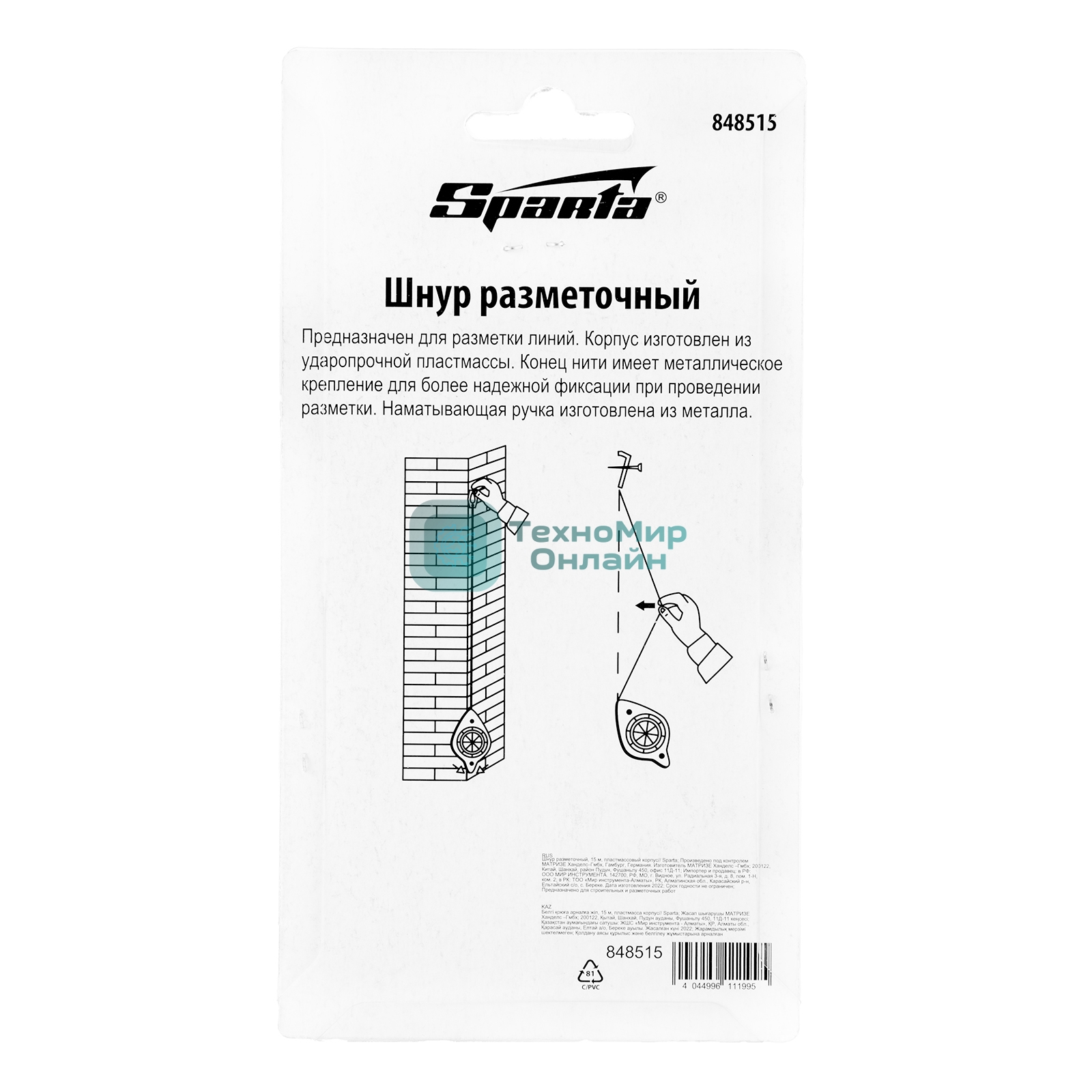 Шнур разметочный Sparta 15 м, пластмассовый корпус
