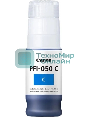 Картридж струйный Canon PFI-050C 5699C001 голубой (70мл) для Canon imagePROGRAF TC-20M