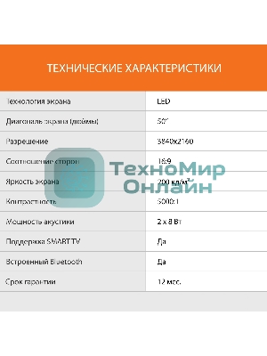 Телевизор SunWind 50