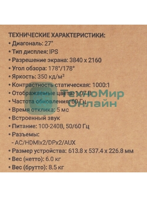 Монитор 27