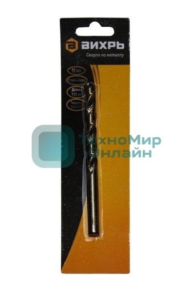 Сверло по металлу 10 мм, P6M5 (1 шт. в блистере)