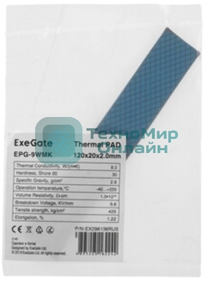 Термопрокладка ExeGate EPG-9WMK (20x120x2.0 мм, 8,5 Вт/ (м•К), теплопроводящая клейкая двухсторонняя)