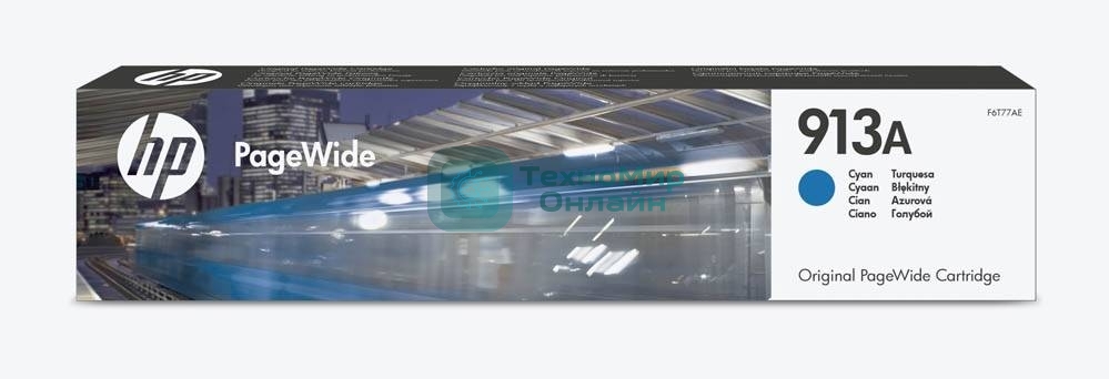 Картридж струйный HP 913A F6T77AE голубой для HP PW 352dw/377dw/Pro 477dw/452dw 3000 стр.