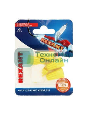 Соединительный изолирующий зажим Rexant СИЗ-4, ø 4,8 мм (1,5-9,5 мм²) желтый