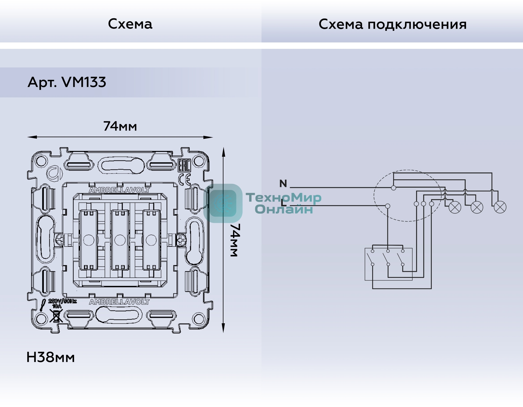 Механизм 3-клавишного выключателя 10A-250V QUANT VM133