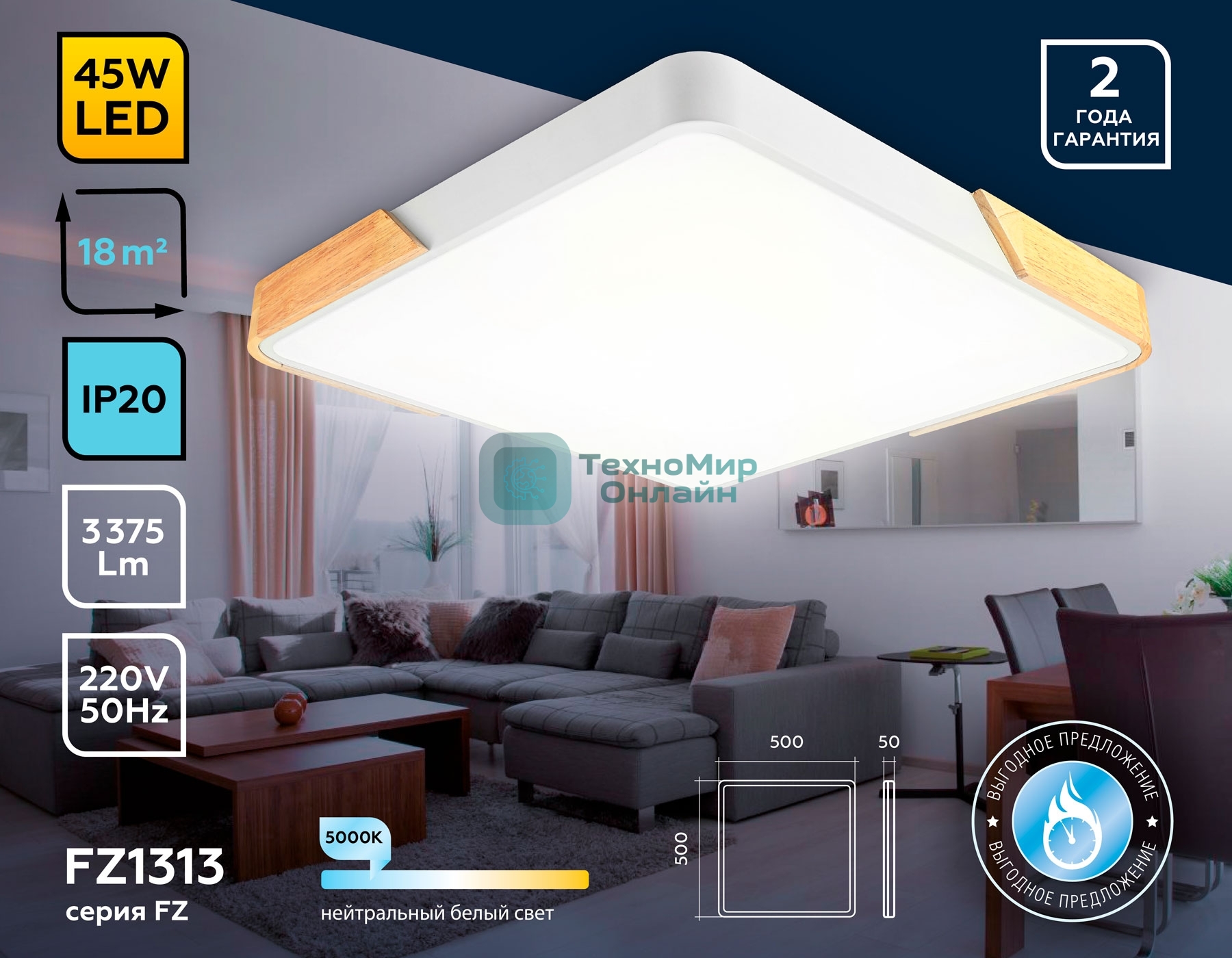 Потолочный светодиодный светильник Ambrella light FZ1313 WH/LW белый/светлое дерево 45W 5000K 500*500*50 (без ПДУ)
