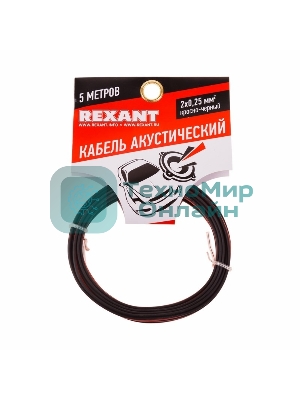 Кабель акустический Rexant 2х0,25 м м², красно-черный, мини-бухта 5 м