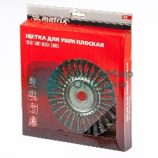 Щетка Matrix для УШМ 200 мм, посадка 22,2 мм, плоская, крученая металлическая проволока
