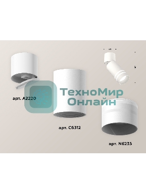 Комплект накладного поворотного светильника Ambrella light XM6312086 SWH/WH/FR белый песок/белый/белый матовый MR16 GU5.3 (A2220, C6312, N6235)