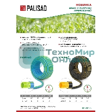 Шланг поливочный Palisad армированный 3 слойный ТЭП 1/2'', 35 м, аграрный