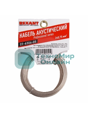 Кабель акустический Rexant 2х0,75 м м², прозрачный SILICON, мини-бухта 5 м