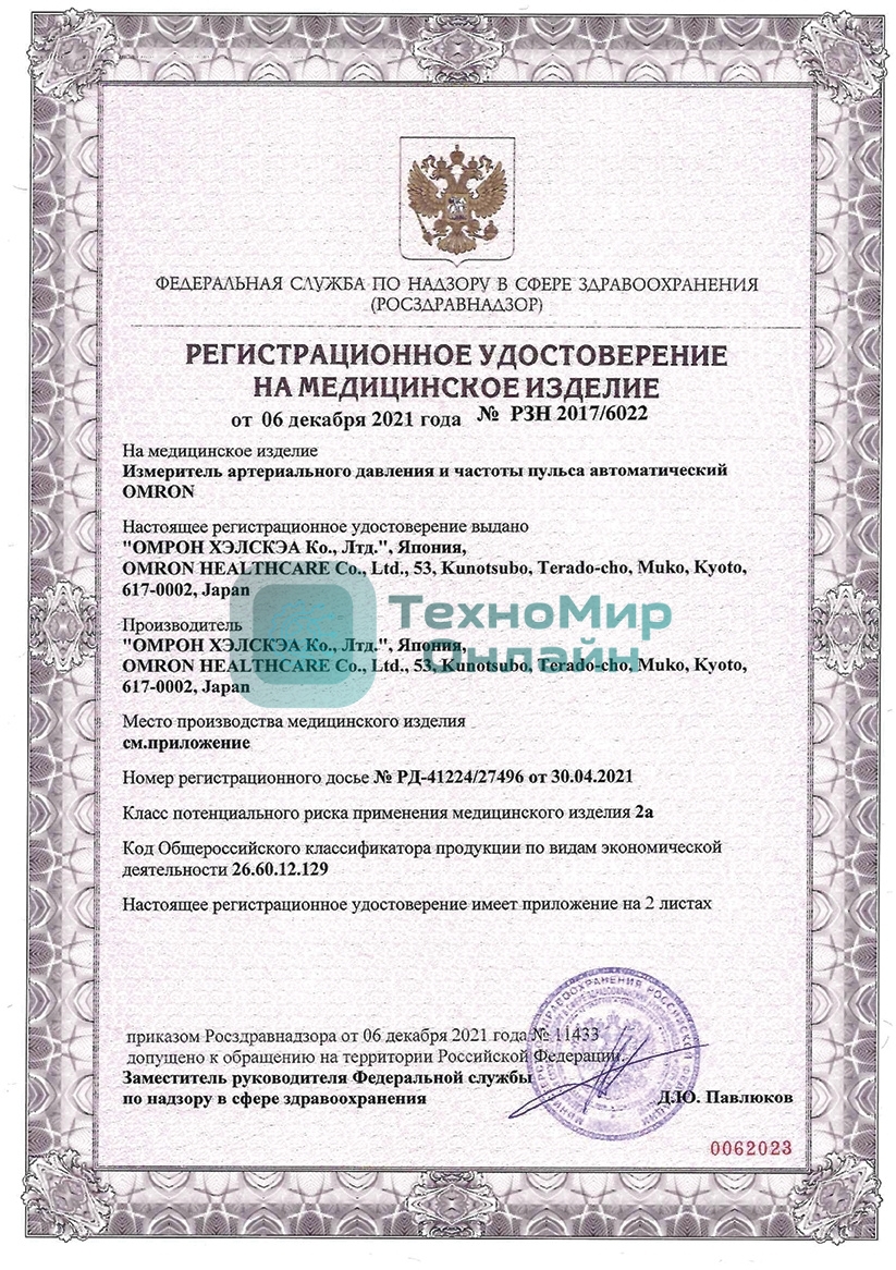 Тонометр автоматический Omron M3 Expert