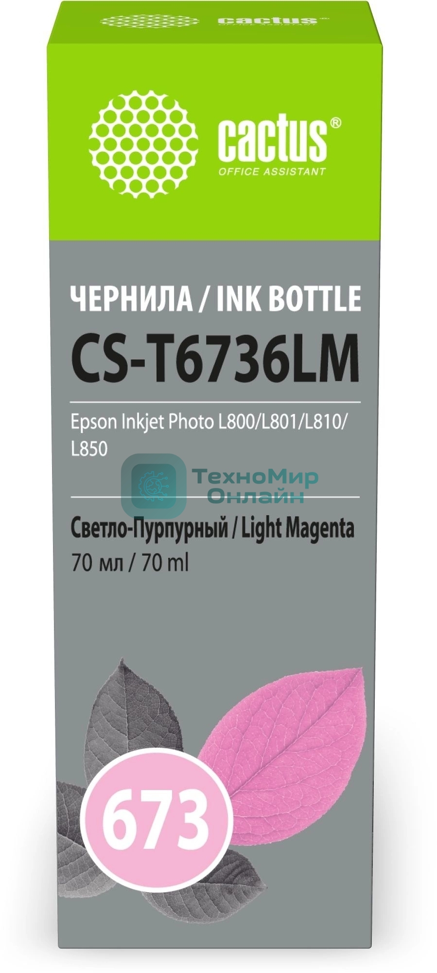 Чернила Cactus CS-T6736LM 673 светло-пурпурный 70мл для Epson Inkjet Photo L800/L801/L810/L850