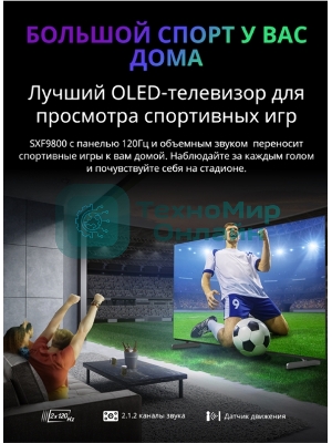 Телевизор Skyworth 65