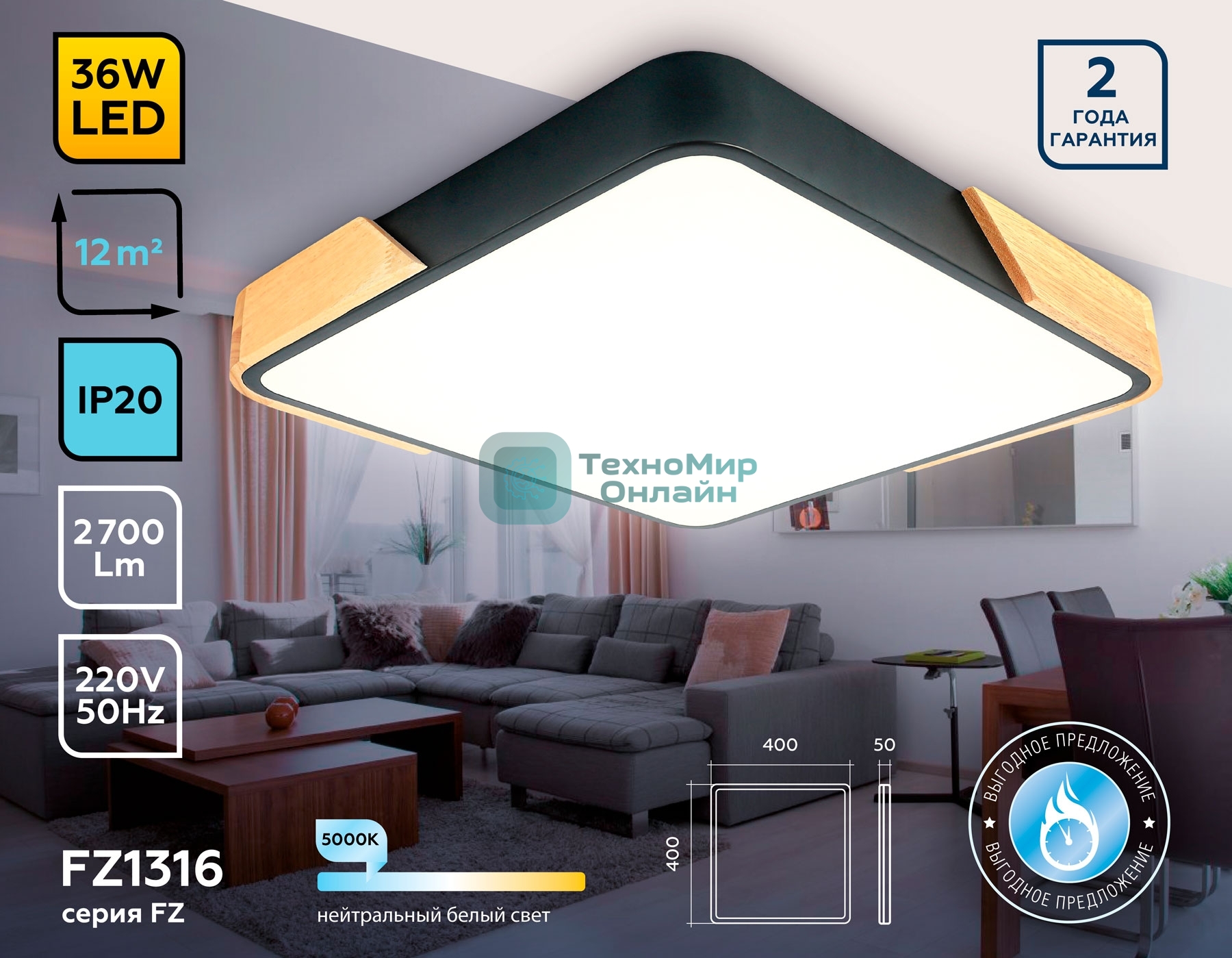 Потолочный светодиодный светильник Ambrella light FZ1316 BK/LW черный/светлое дерево 36W 5000K 400*400*50 (без ПДУ)