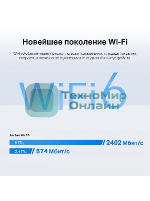 Повторитель беспроводного сигнала TP-Link Archer Air E5 AX3000 Wi-Fi белый