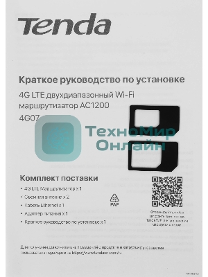 Маршрутизатор 4G Tenda 4G07 1200MBPS