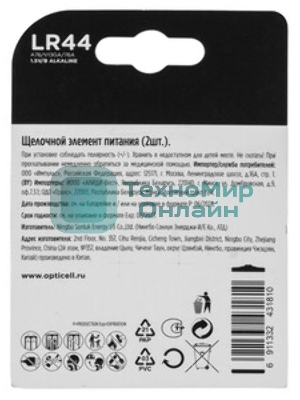 Батарея Opticell Specialty LR44 (2шт) блистер