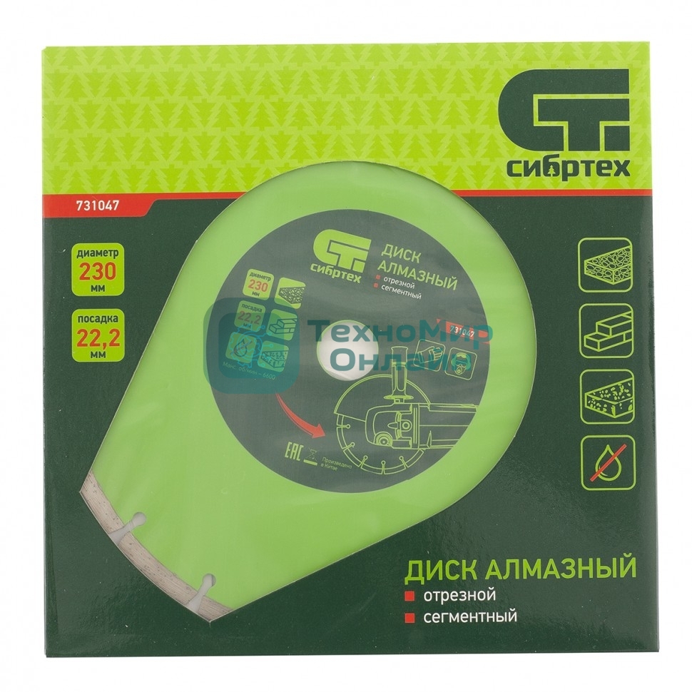 Диск алмазный Сибртех отрезной сегментный, 230 х 22,2 мм