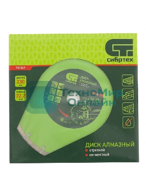 Диск алмазный Сибртех отрезной сегментный, 230 х 22,2 мм