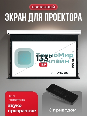 Экран для проектора S'OK Apollo SGPSMT-294x166A бокового натяжения, звукопрозрачный, белый к