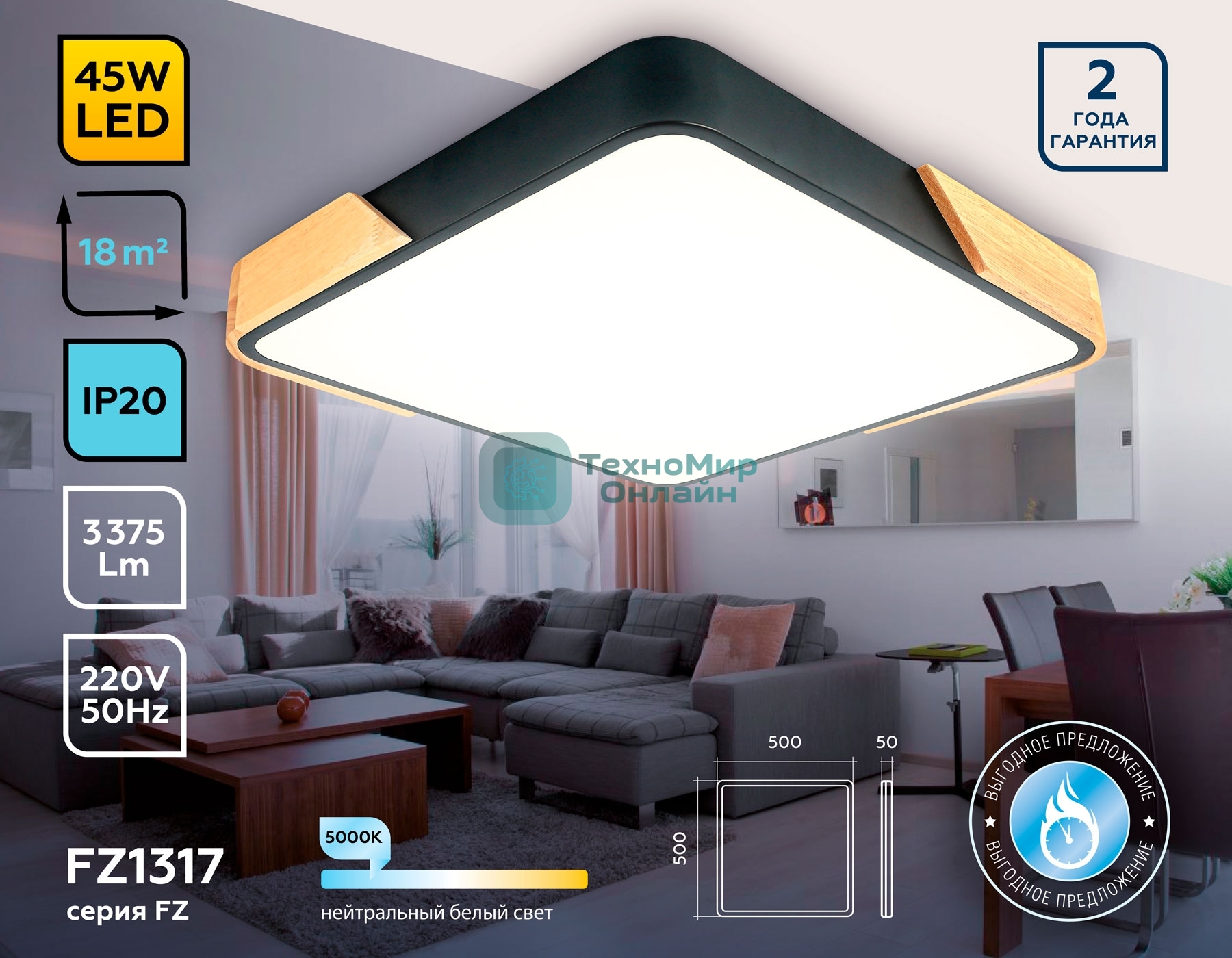 Потолочный светодиодный светильник Ambrella light FZ1317 BK/LW черный/светлое дерево 45W 5000K 500*500*50 (без ПДУ)
