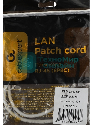 Патч-корд Premier PP22-0.5M 1000Gbит/с FTP 4 пары cat.5E CCA molded 0.5м серый RJ-45 (m)-RJ-45 (m)