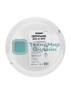 Светильник светодиодный пылевлагозащищенный Rexant ЖКХ-01 круг 12 Вт 1000 Лм IP65 155 мм 6500 K