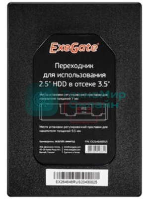 Рельсы для всех видов корпусов ExeGate EX264648RUSПереходник длякорзин ExeGate серий HS335, 435, 535для использования 2,5