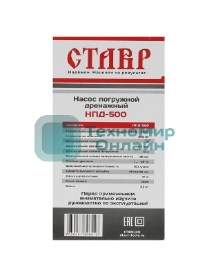 Насос погружной дренажный СТАВР НПД-500
