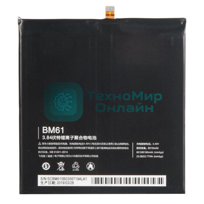Аккумулятор для Xiaomi Mi Pad 2 BM61