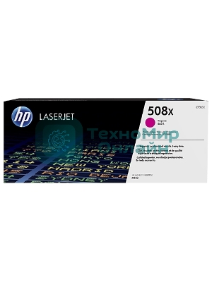 Тонер Картридж HP 508X CF363X пурпурный для HP CLJ M552/M553 (9500стр.)