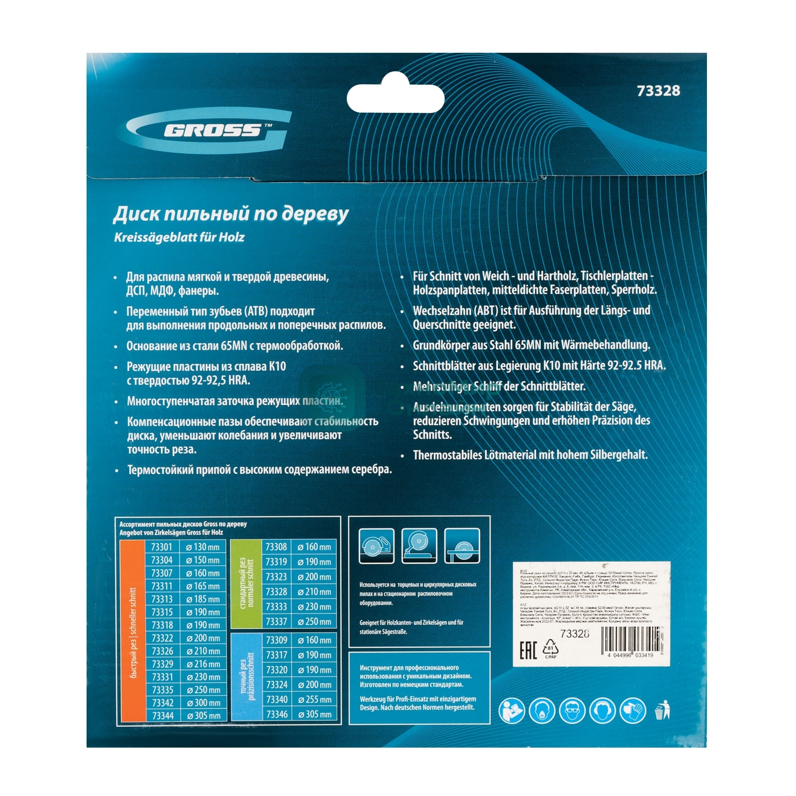 Пильный диск по дереву Gross ф210 х 32 мм, 48 зубьев + кольцо 32/30мм