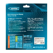 Пильный диск по дереву Gross ф210 х 32 мм, 48 зубьев + кольцо 32/30мм