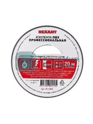 Изолента ПВХ профессиональная Rexant 0.18 х 19 мм х 20 м, серая, упаковка 10 роликов