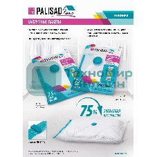 Вакуумный пакет Palisad Home для упаковки и хранения вещей, 70х100 см