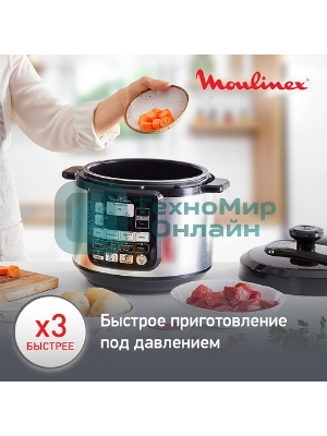 Мультиварка-скороварка Moulinex CE620D32 5л 1000Вт серебристый/черный