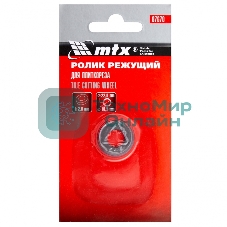 Ролик режущий для плиткореза MTX 22,0 х 10,5 х 2,0 мм