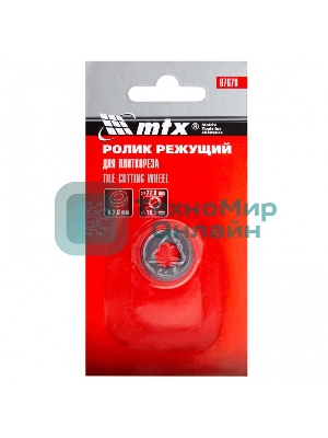 Ролик режущий для плиткореза MTX 22,0 х 10,5 х 2,0 мм