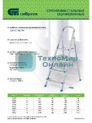 Стремянка Сибртех 5 ступеней, стальная, оцинкованная